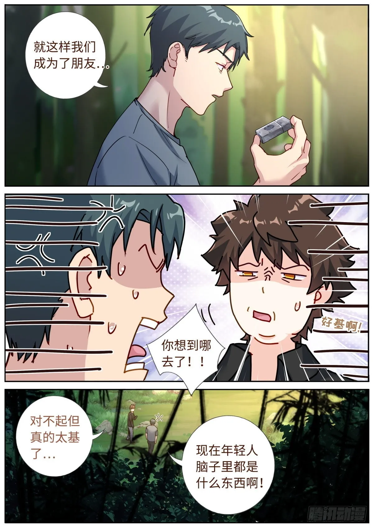 073 友情往事 第13页