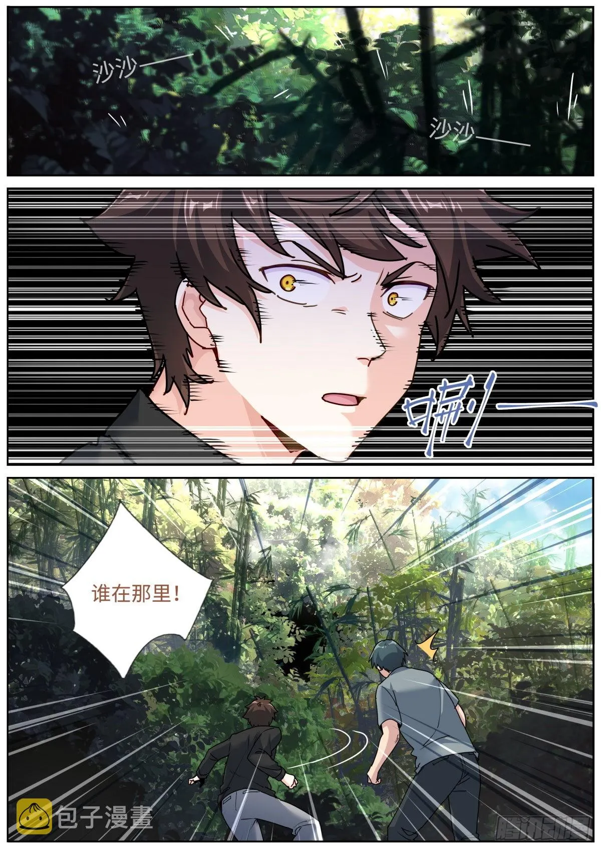 073 友情往事 第14页