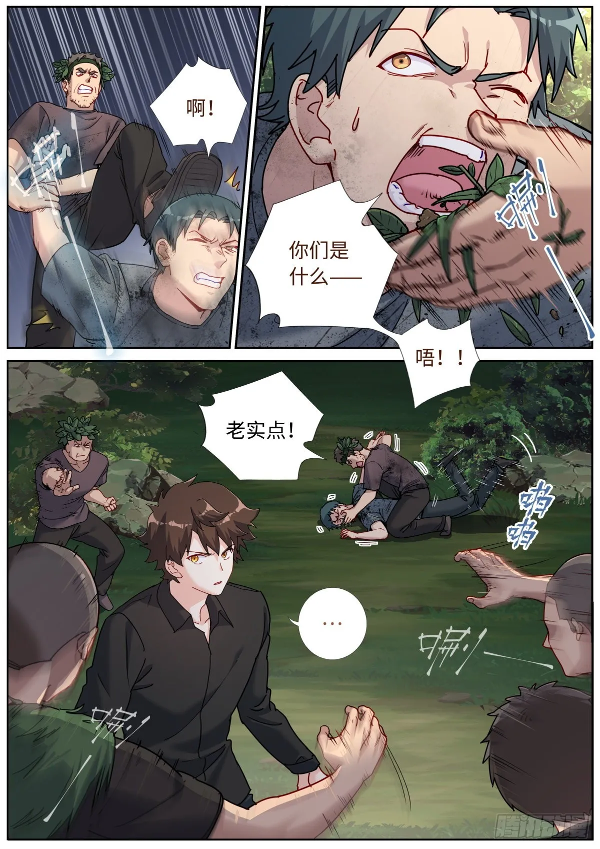074 出师有名 第3页