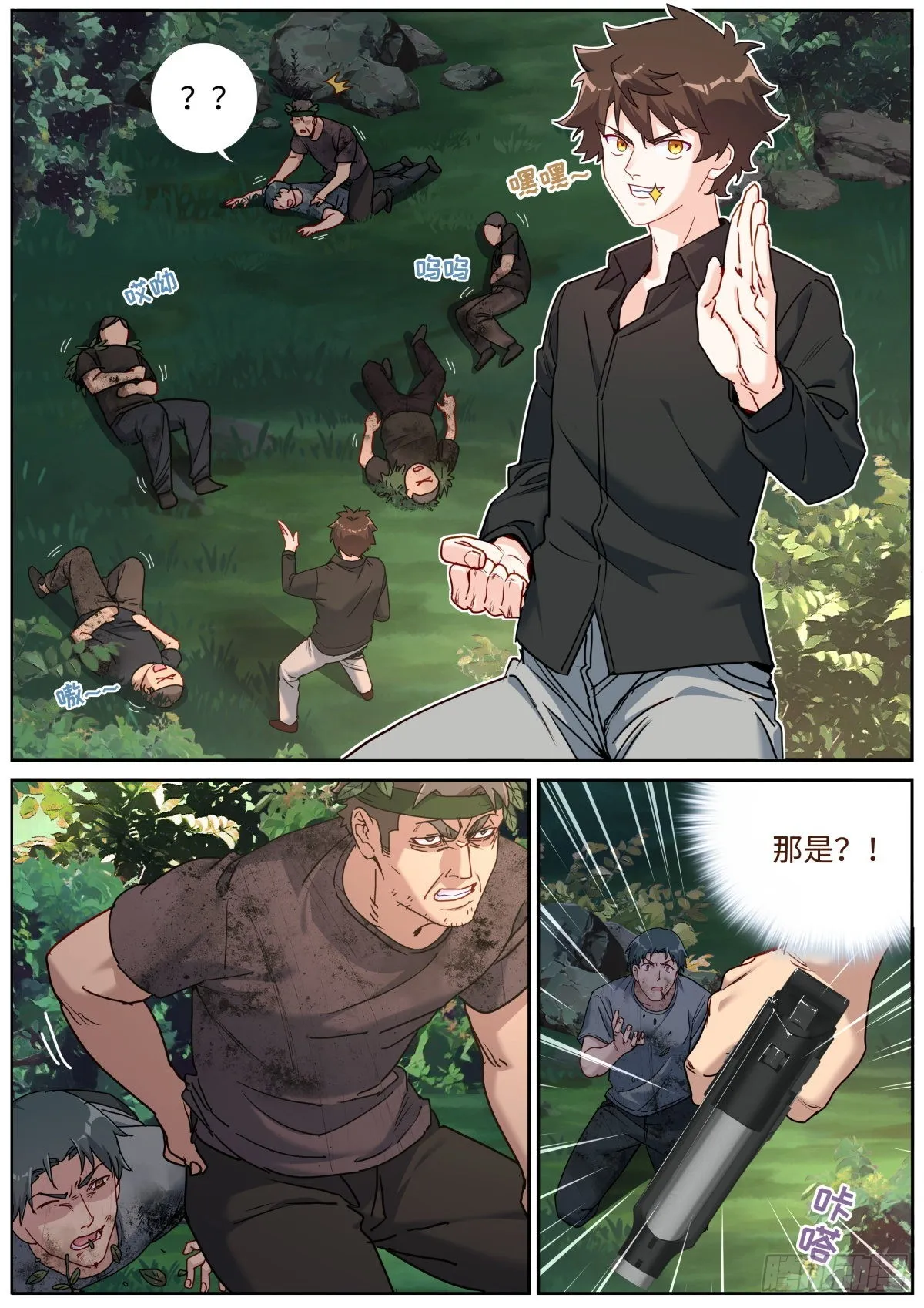 074 出师有名 第5页