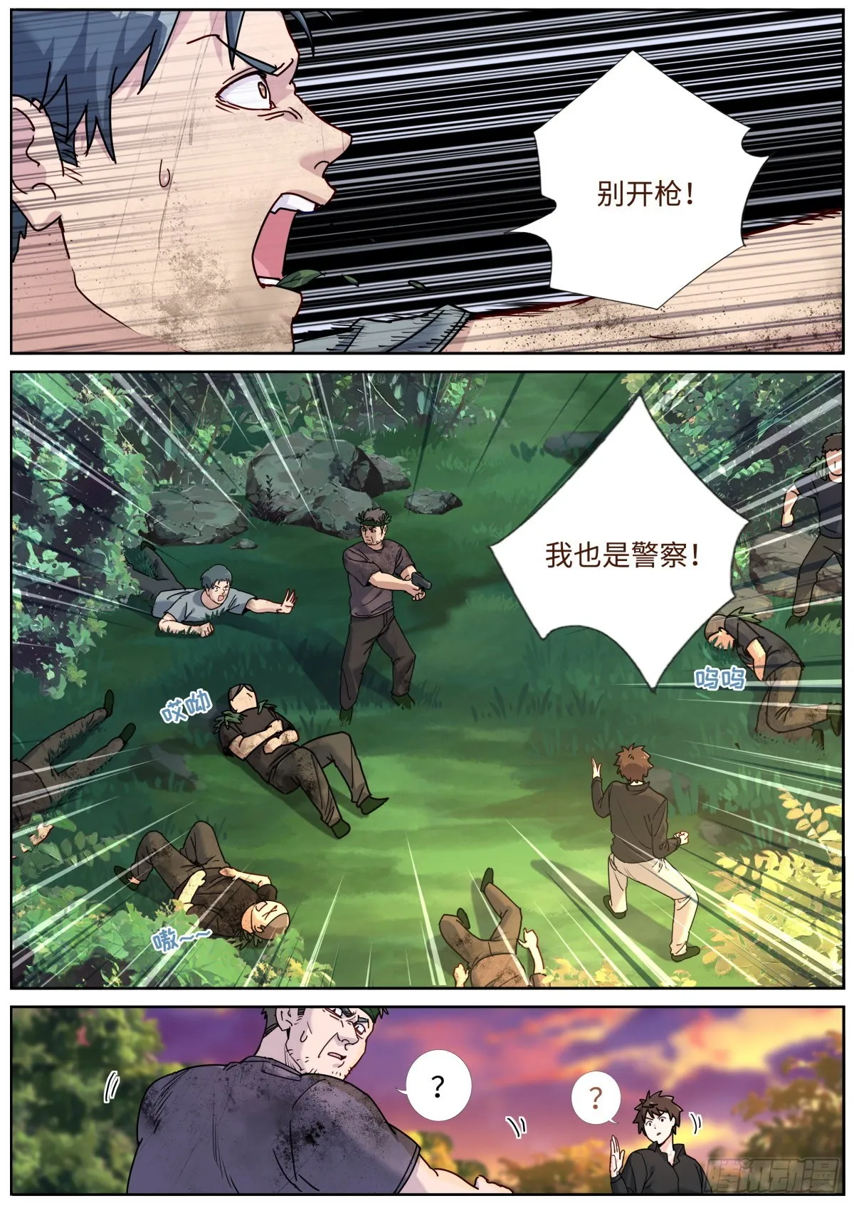 074 出师有名 第6页