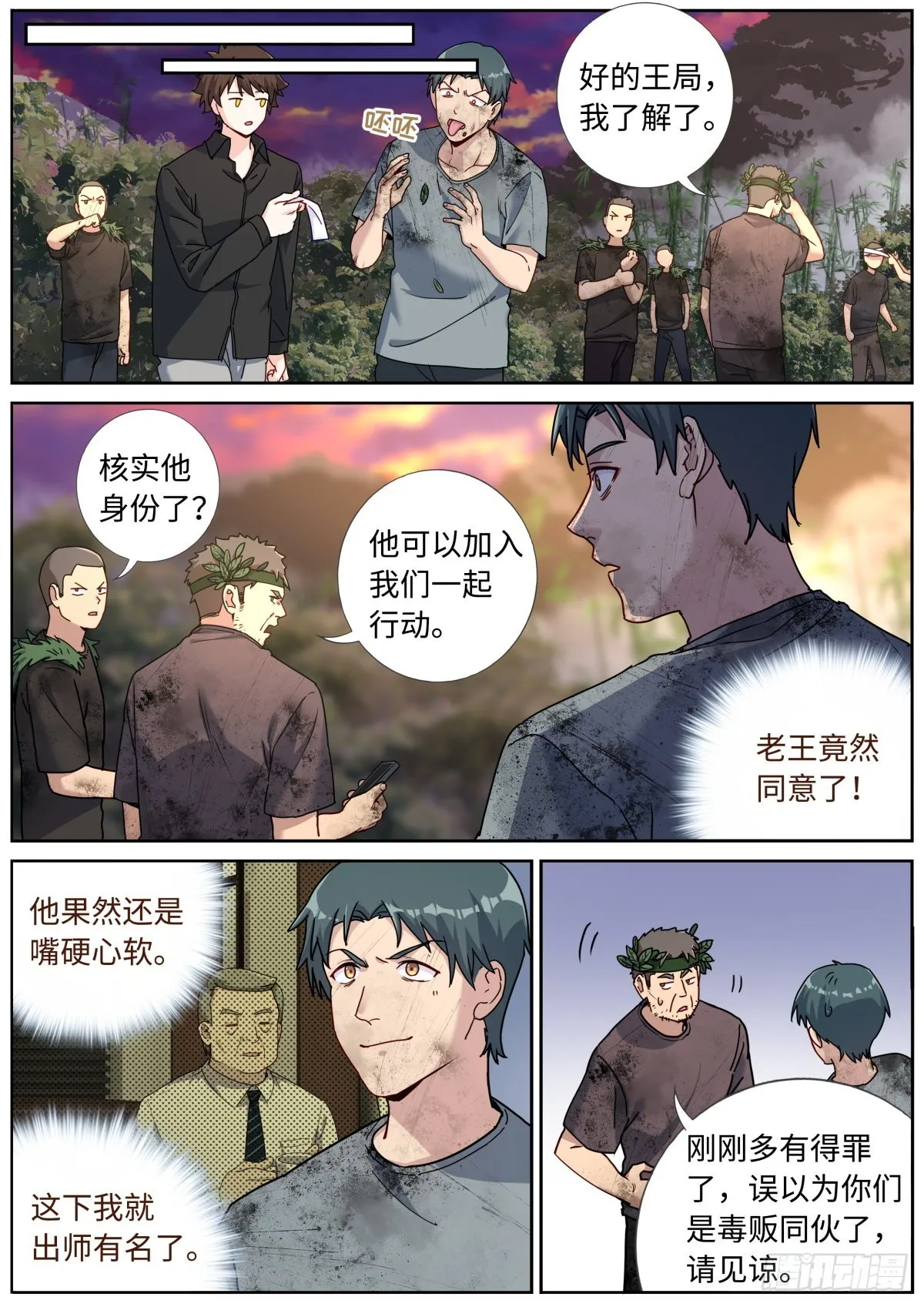 074 出师有名 第7页