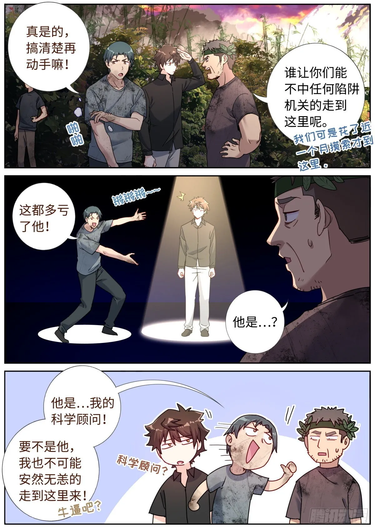 074 出师有名 第8页