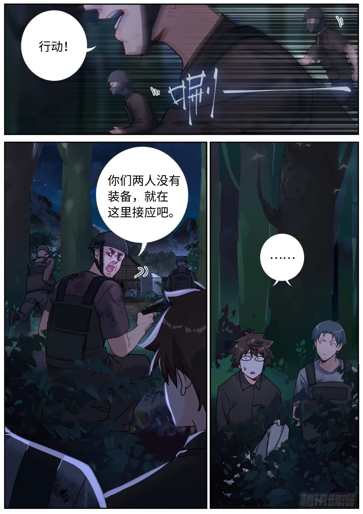 075 行动开始 第3页