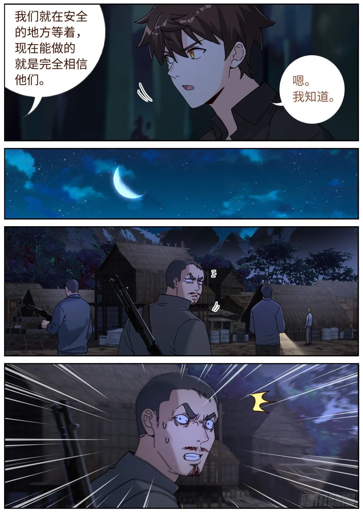 075 行动开始 第5页