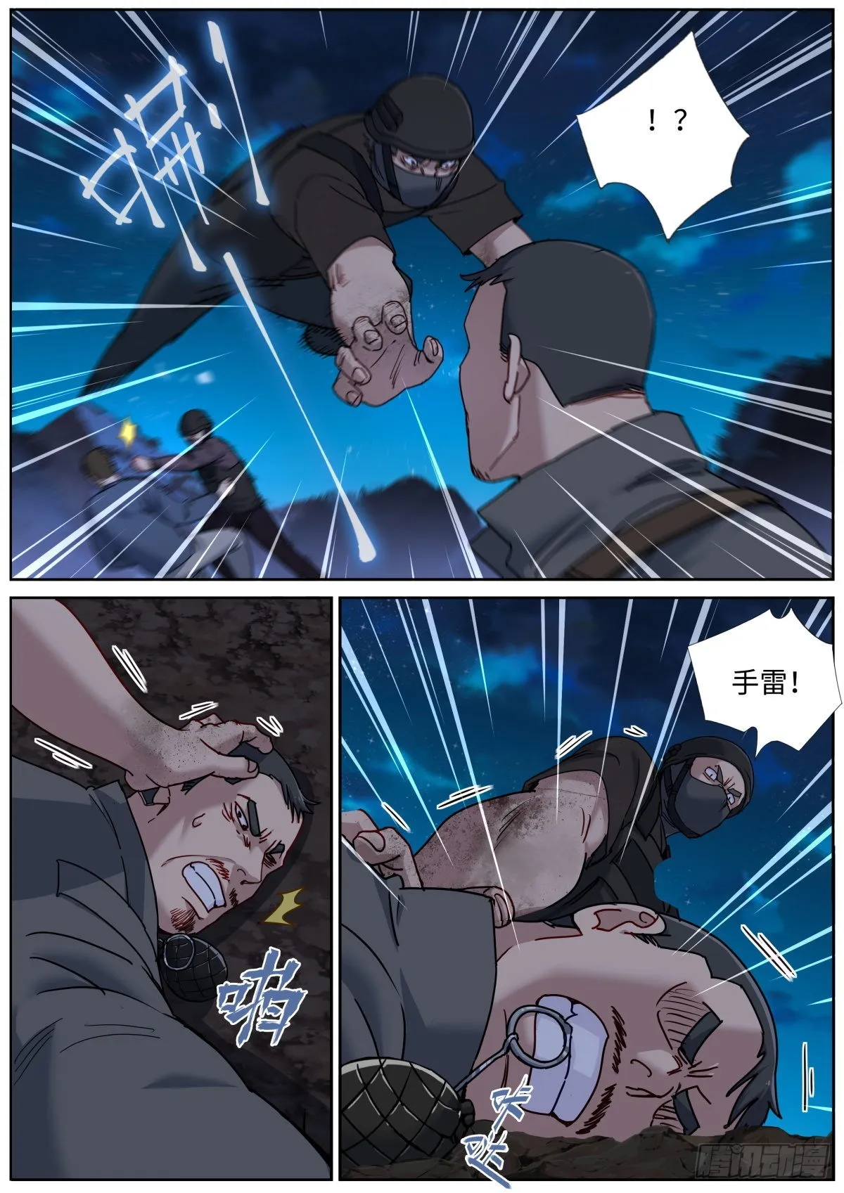 075 行动开始 第6页