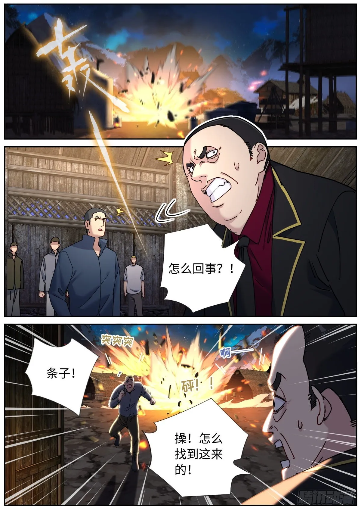 075 行动开始 第7页