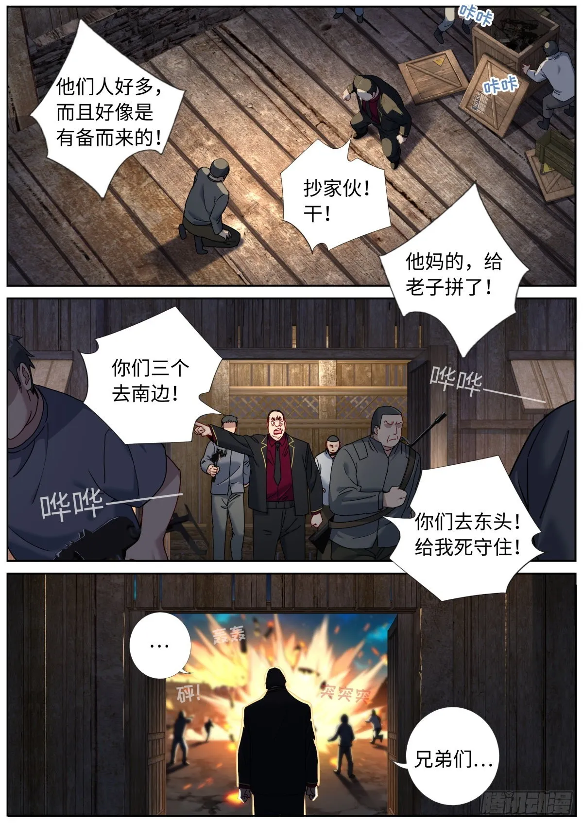 075 行动开始 第8页