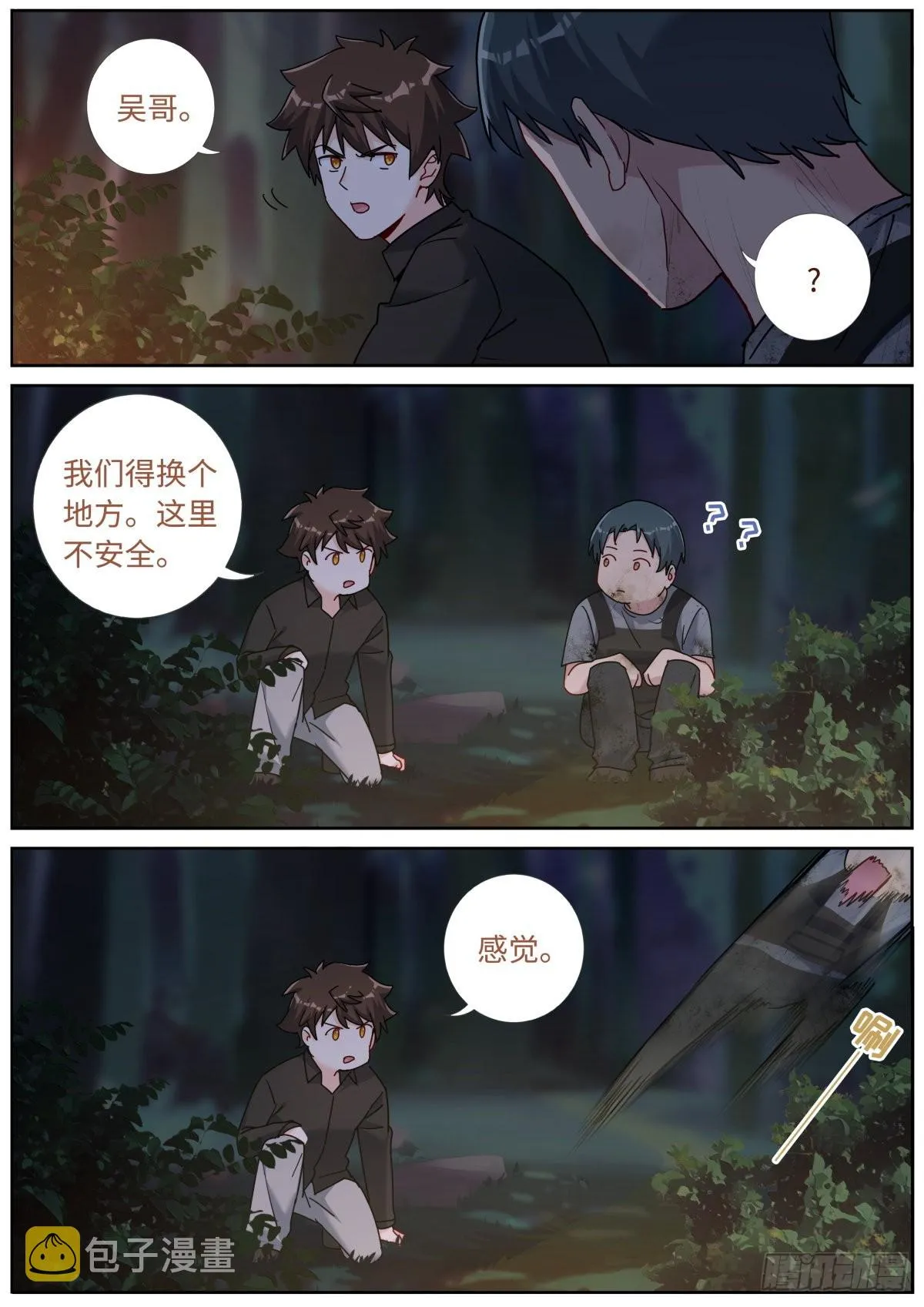 075 行动开始 第10页