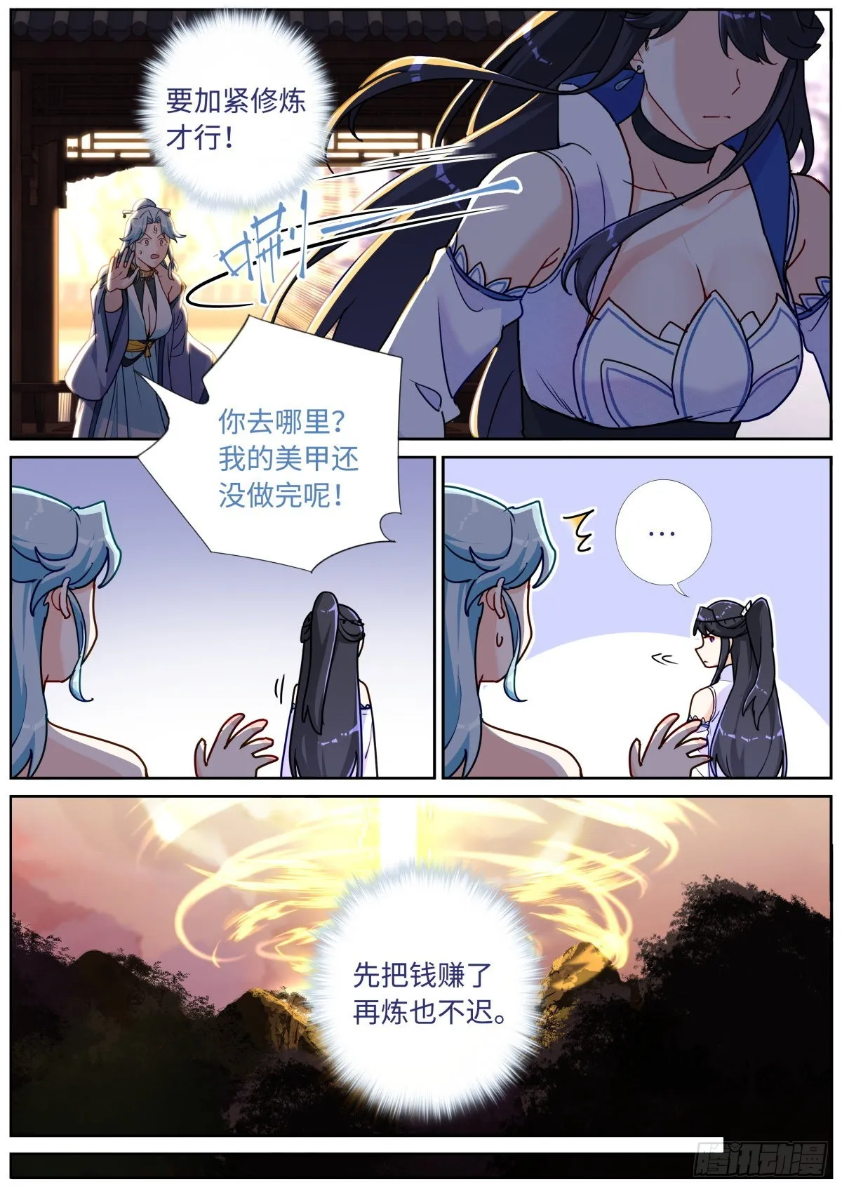 075 行动开始 第13页