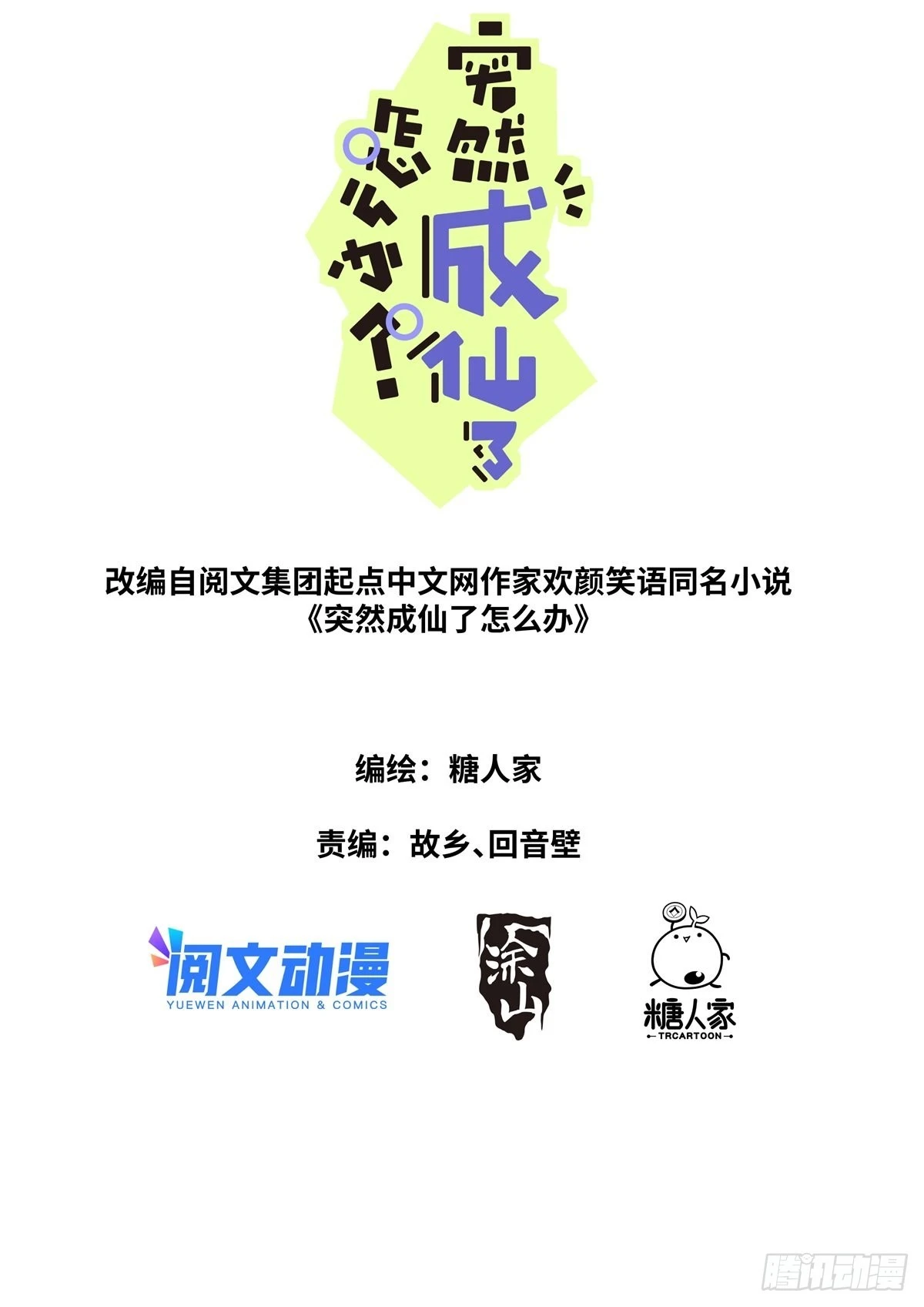 076 好事发生 第1页