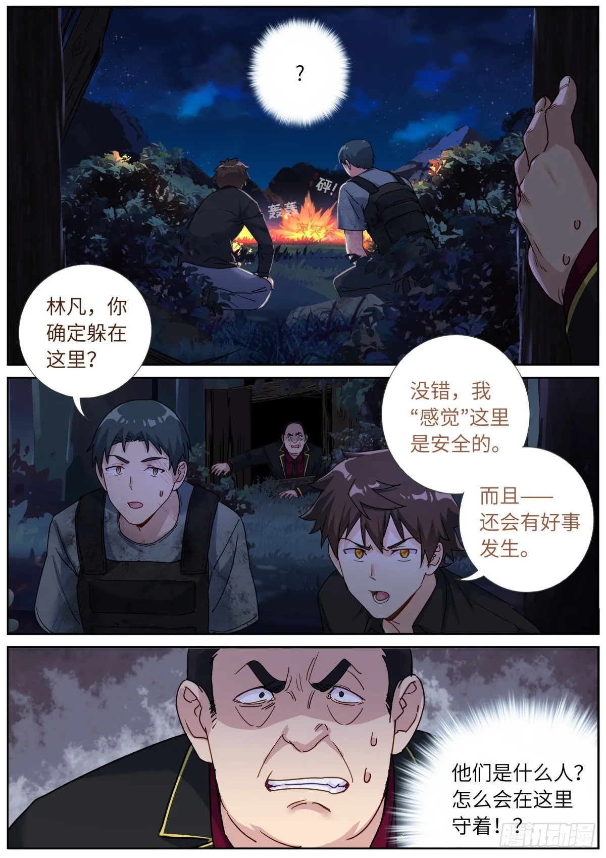 076 好事发生 第4页