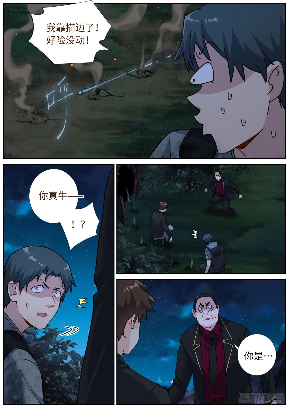 076 好事发生 第6页