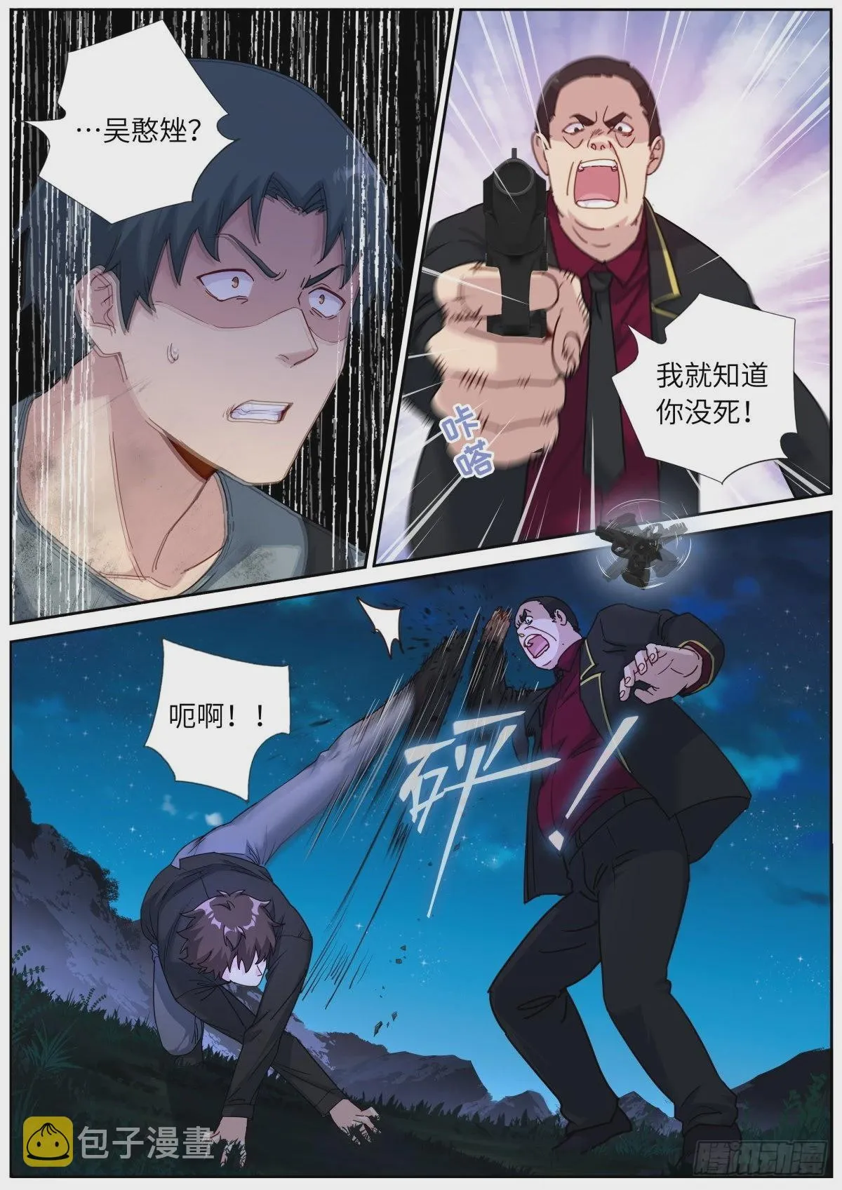 076 好事发生 第7页