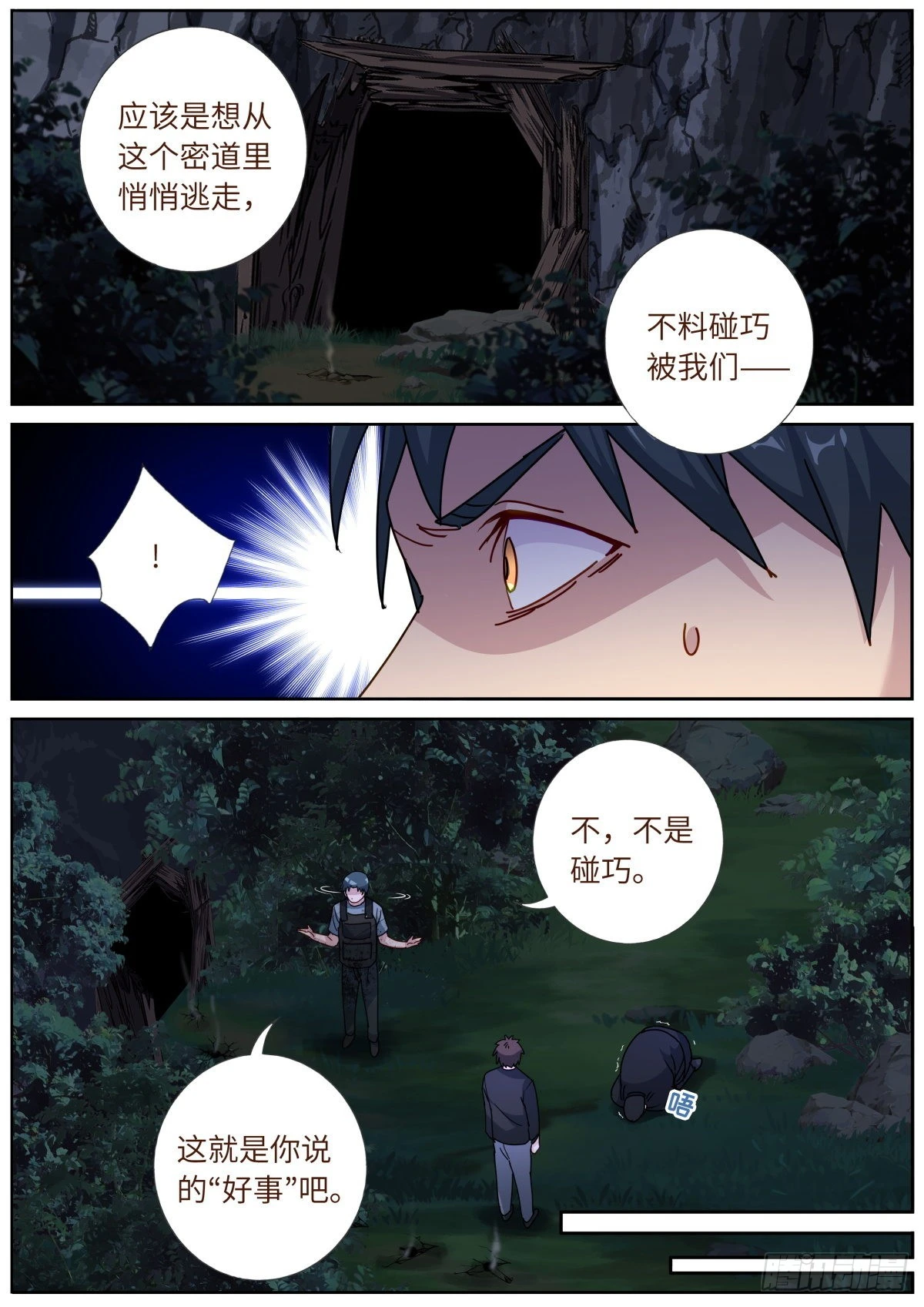 076 好事发生 第10页