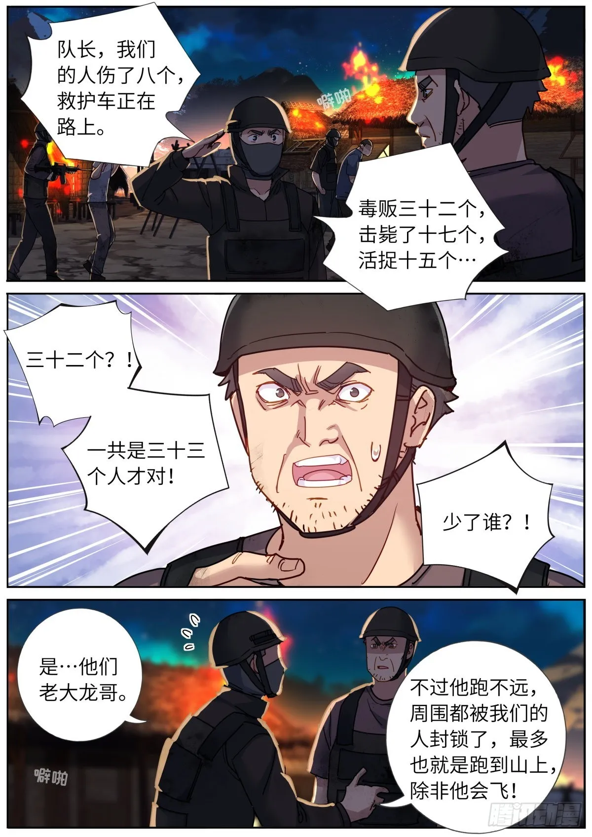 076 好事发生 第11页
