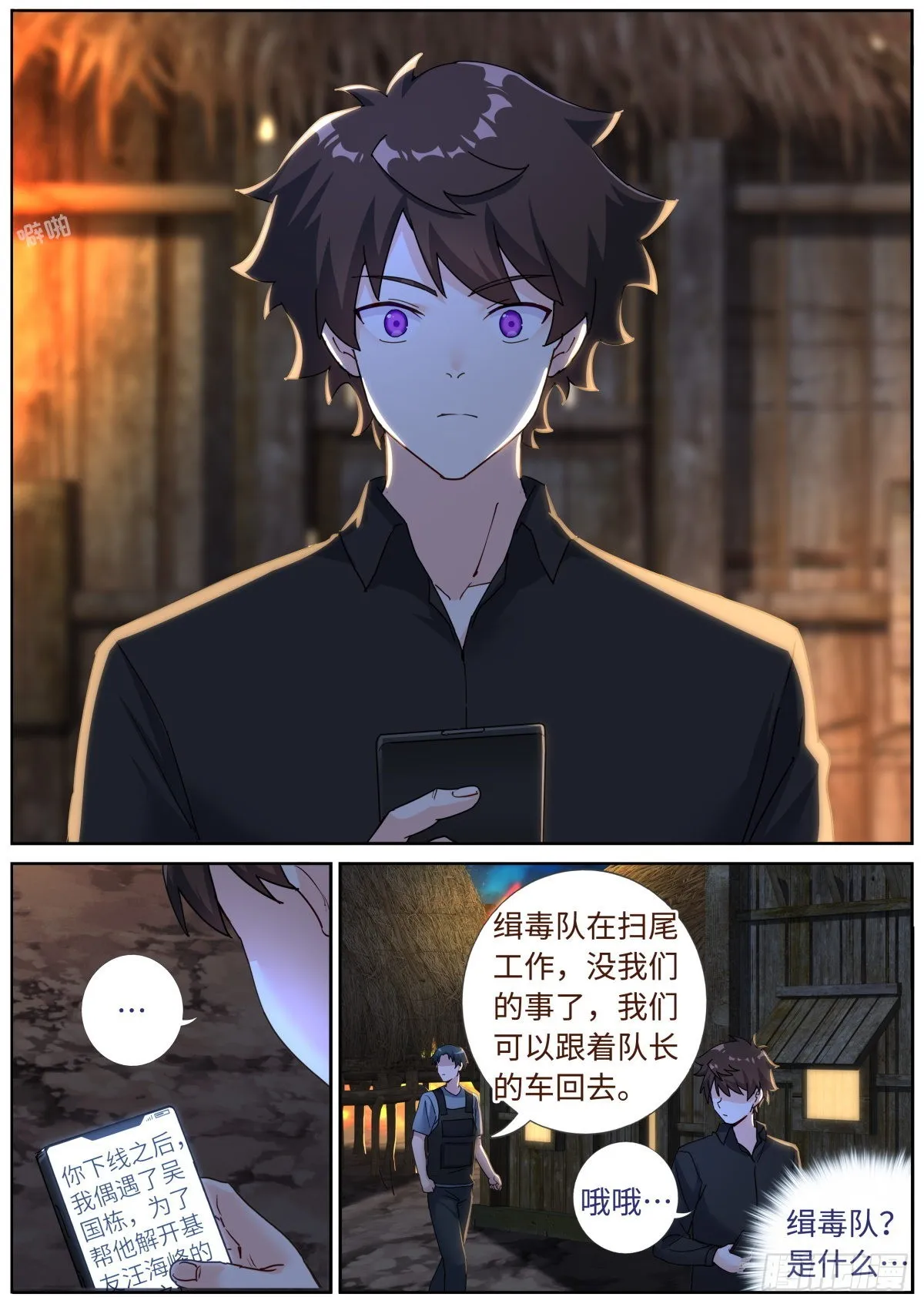 077 人情世故 第3页