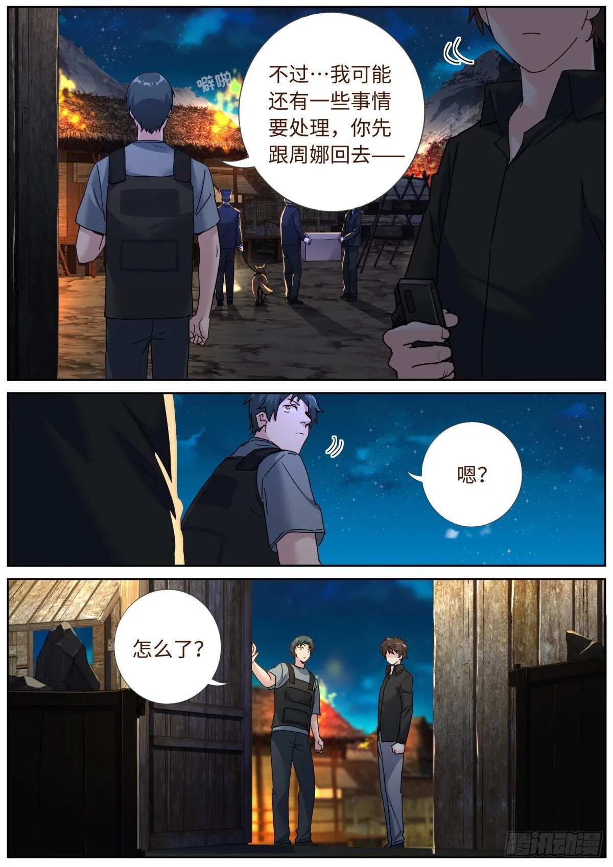 077 人情世故 第4页