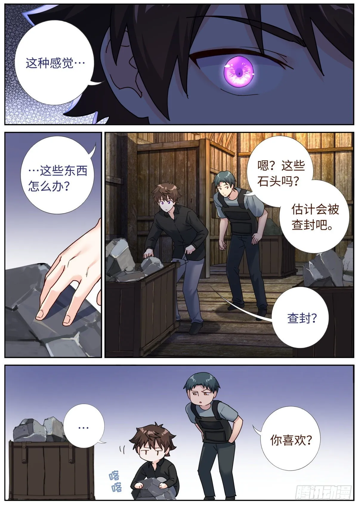 077 人情世故 第5页