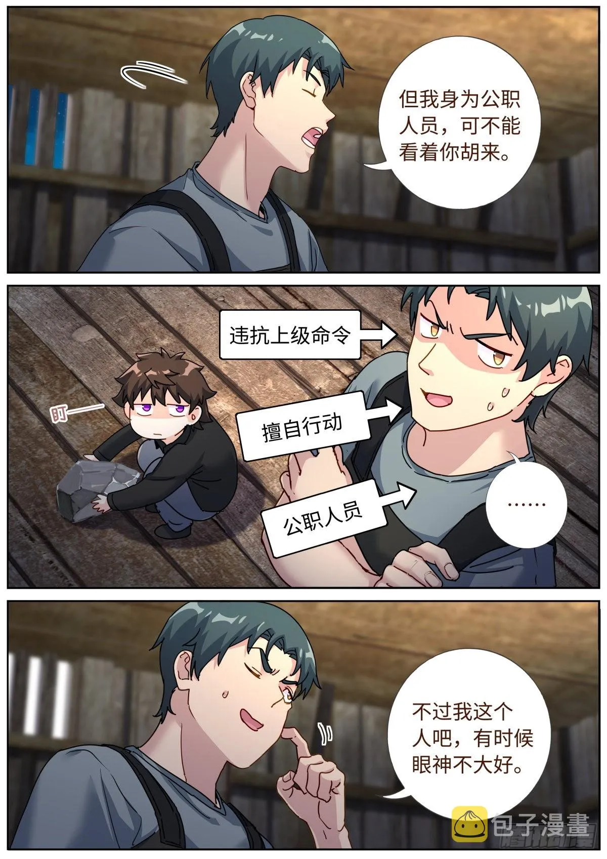 077 人情世故 第6页