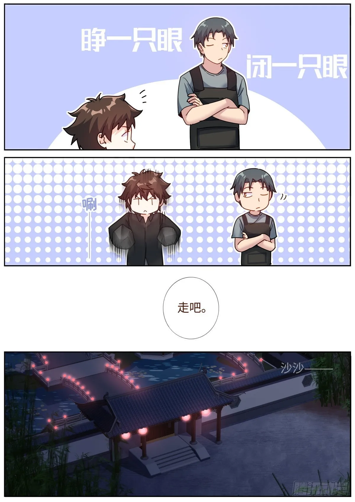 077 人情世故 第7页