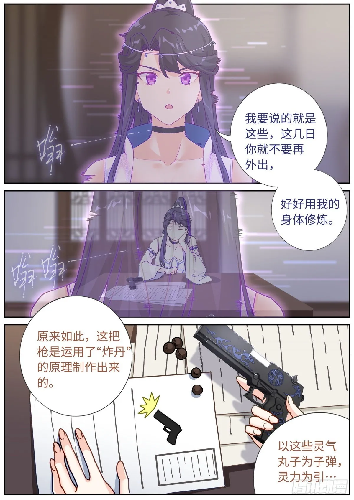 077 人情世故 第8页