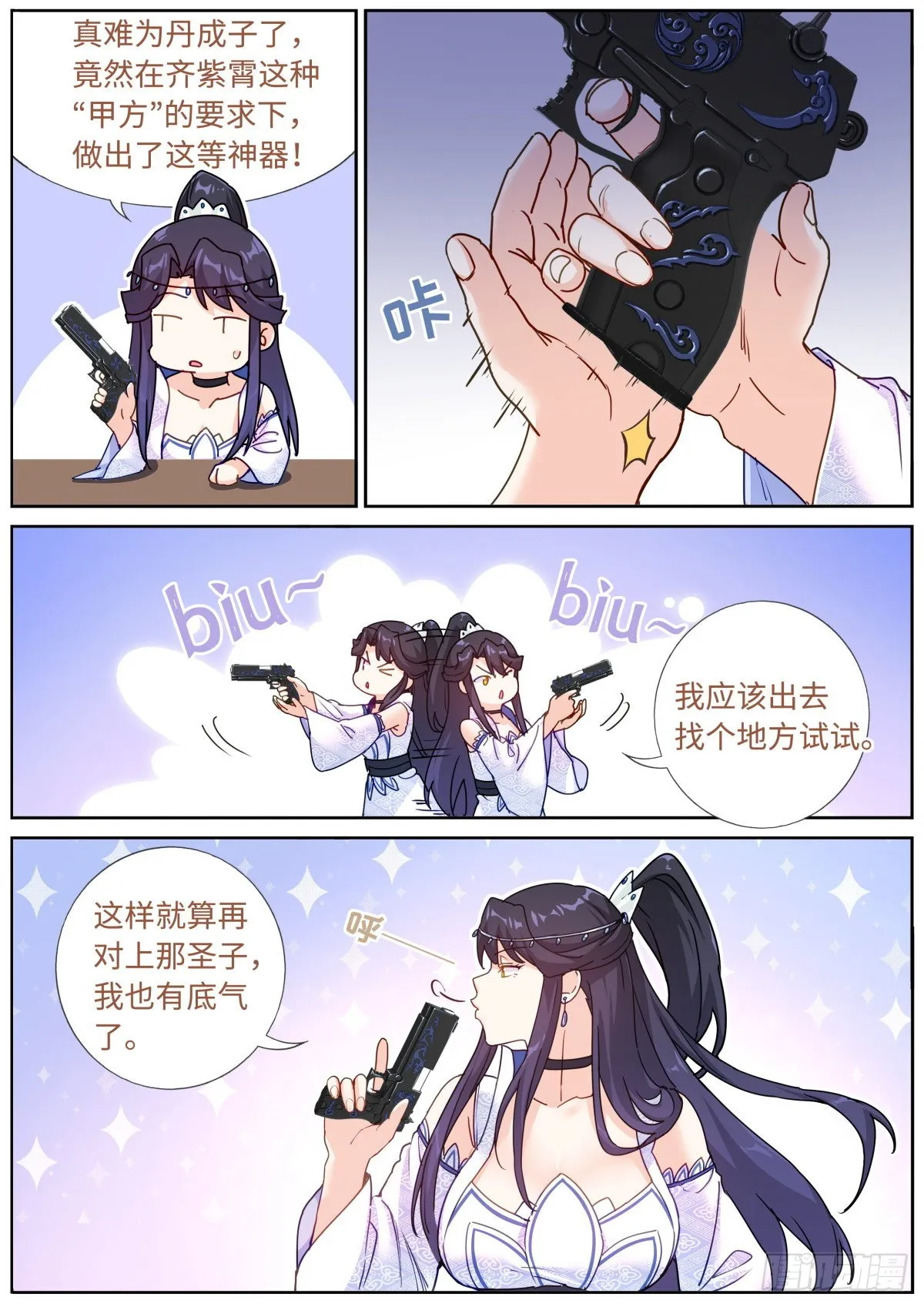077 人情世故 第9页