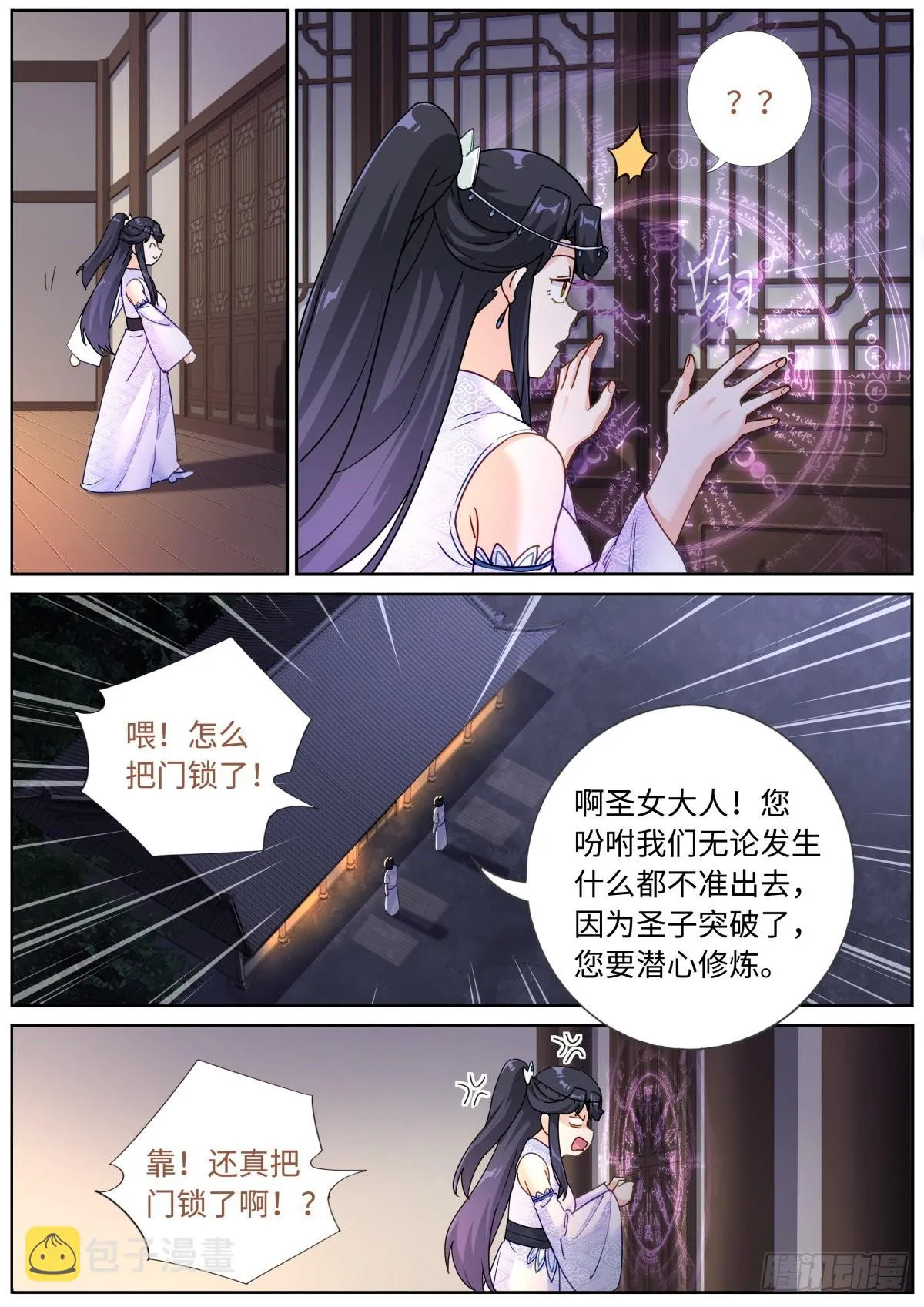 077 人情世故 第10页