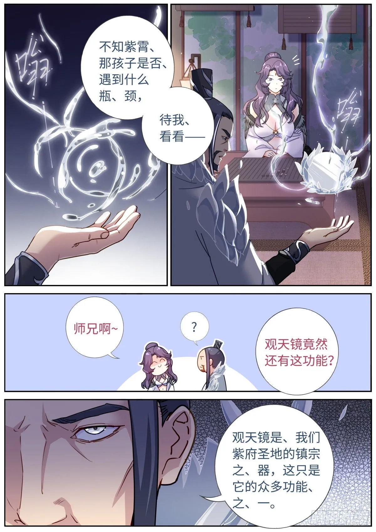 077 人情世故 第12页