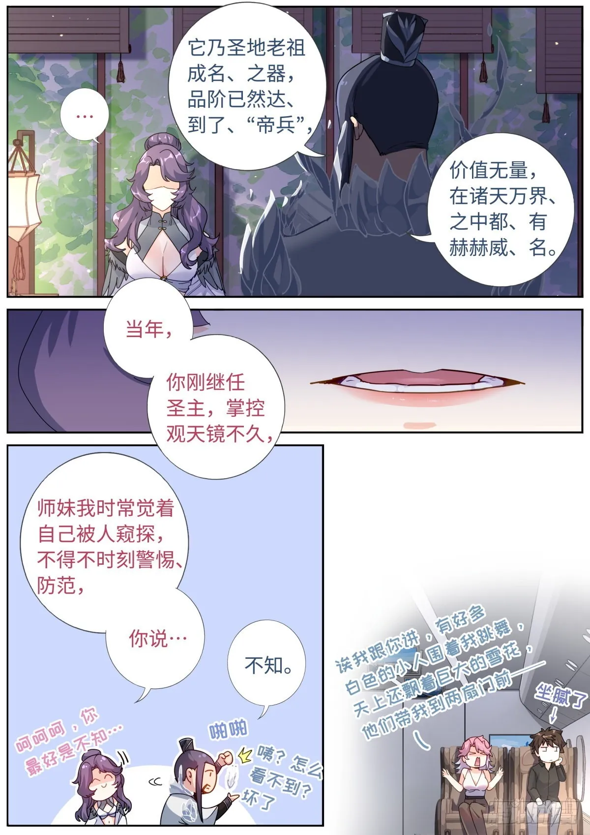 077 人情世故 第13页