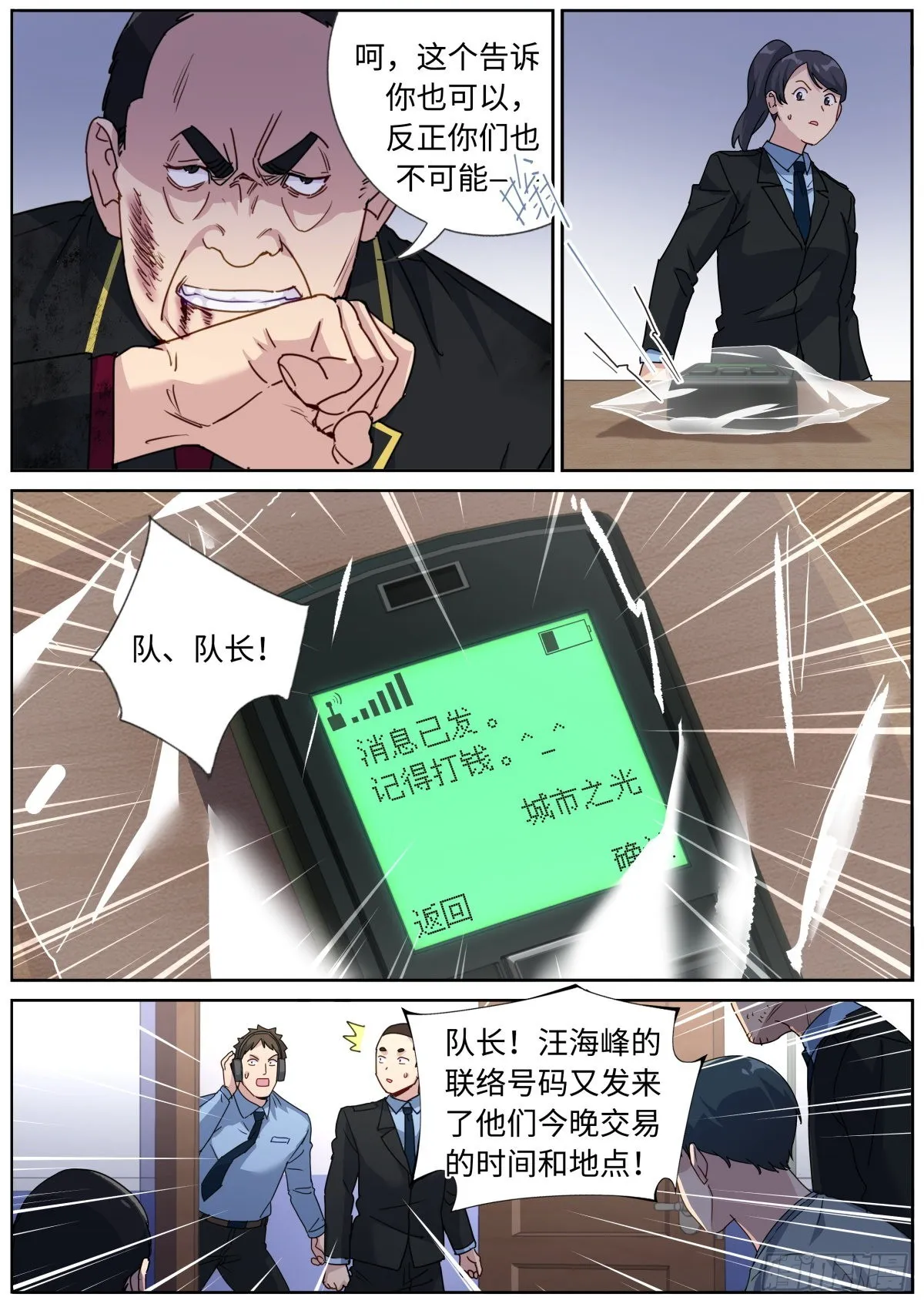 078 城市之光 第8页