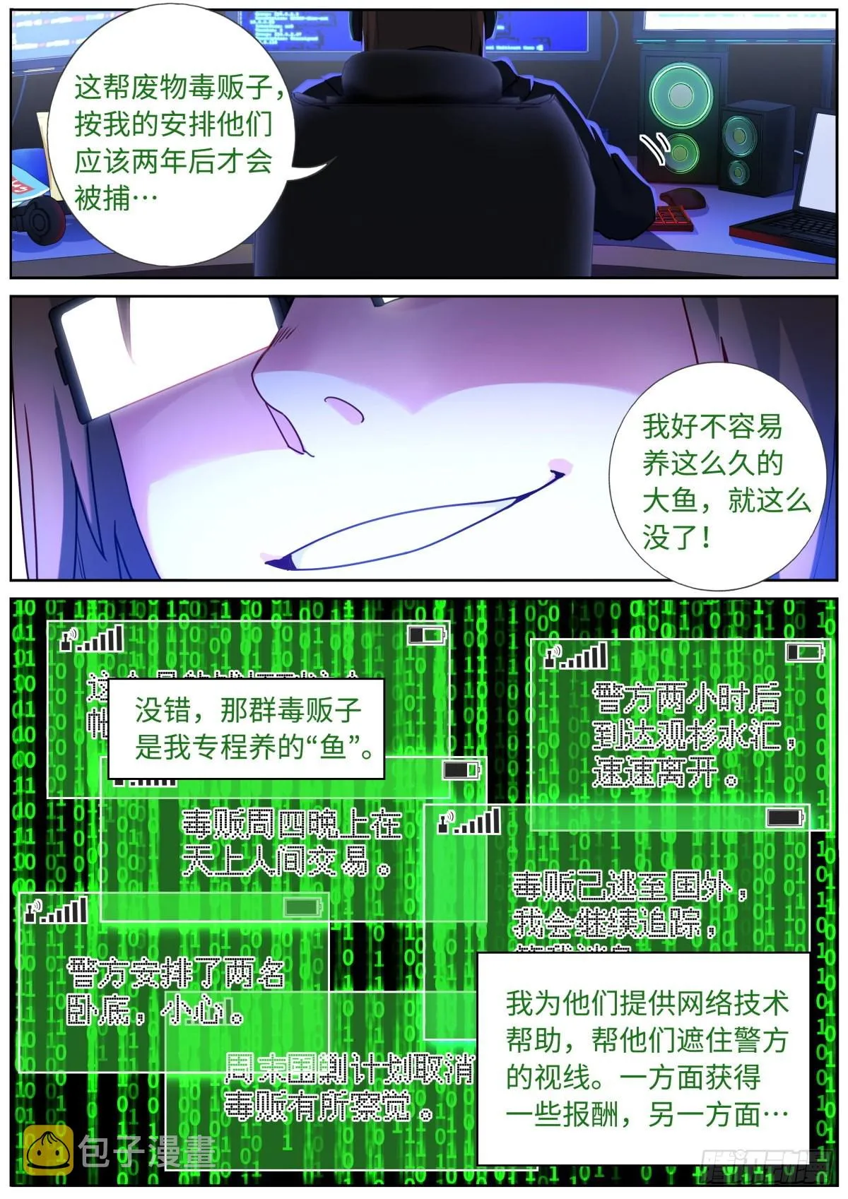 079 心生妒意 第2页