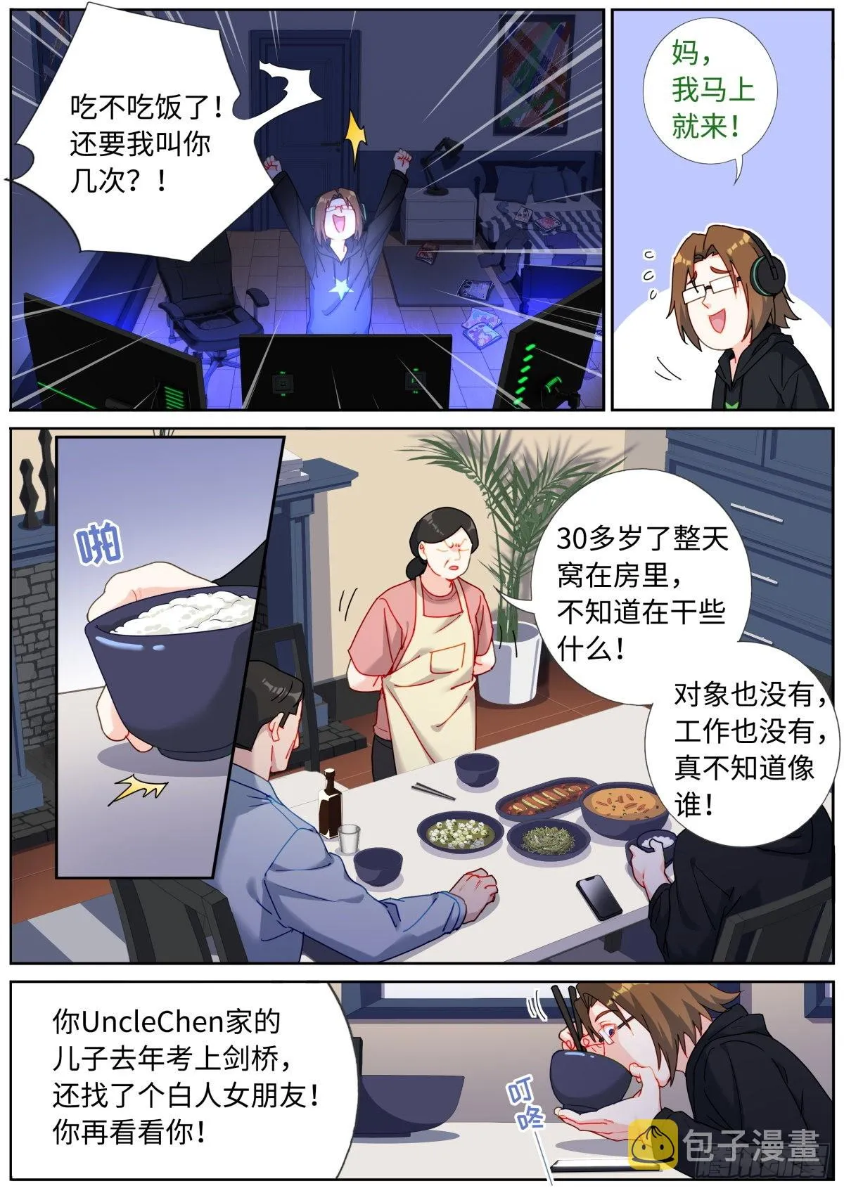079 心生妒意 第5页