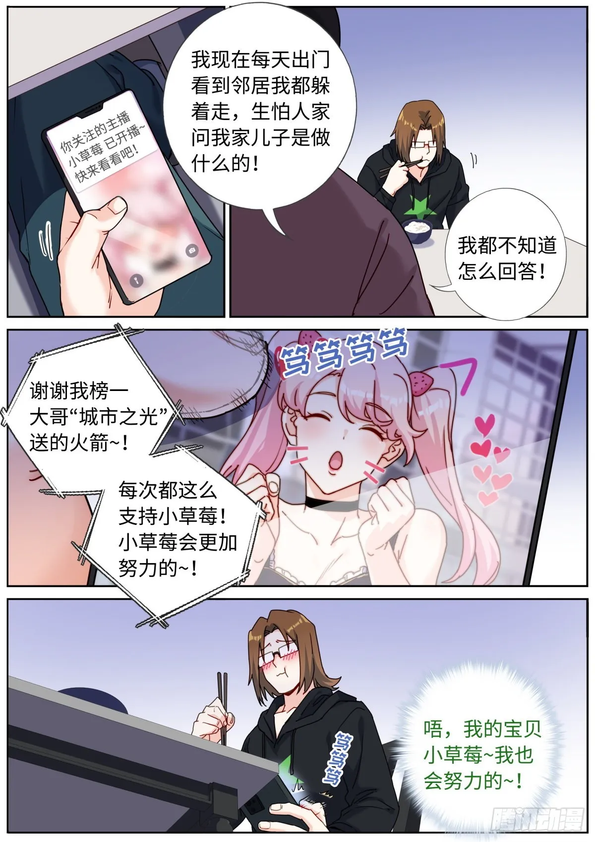 079 心生妒意 第6页