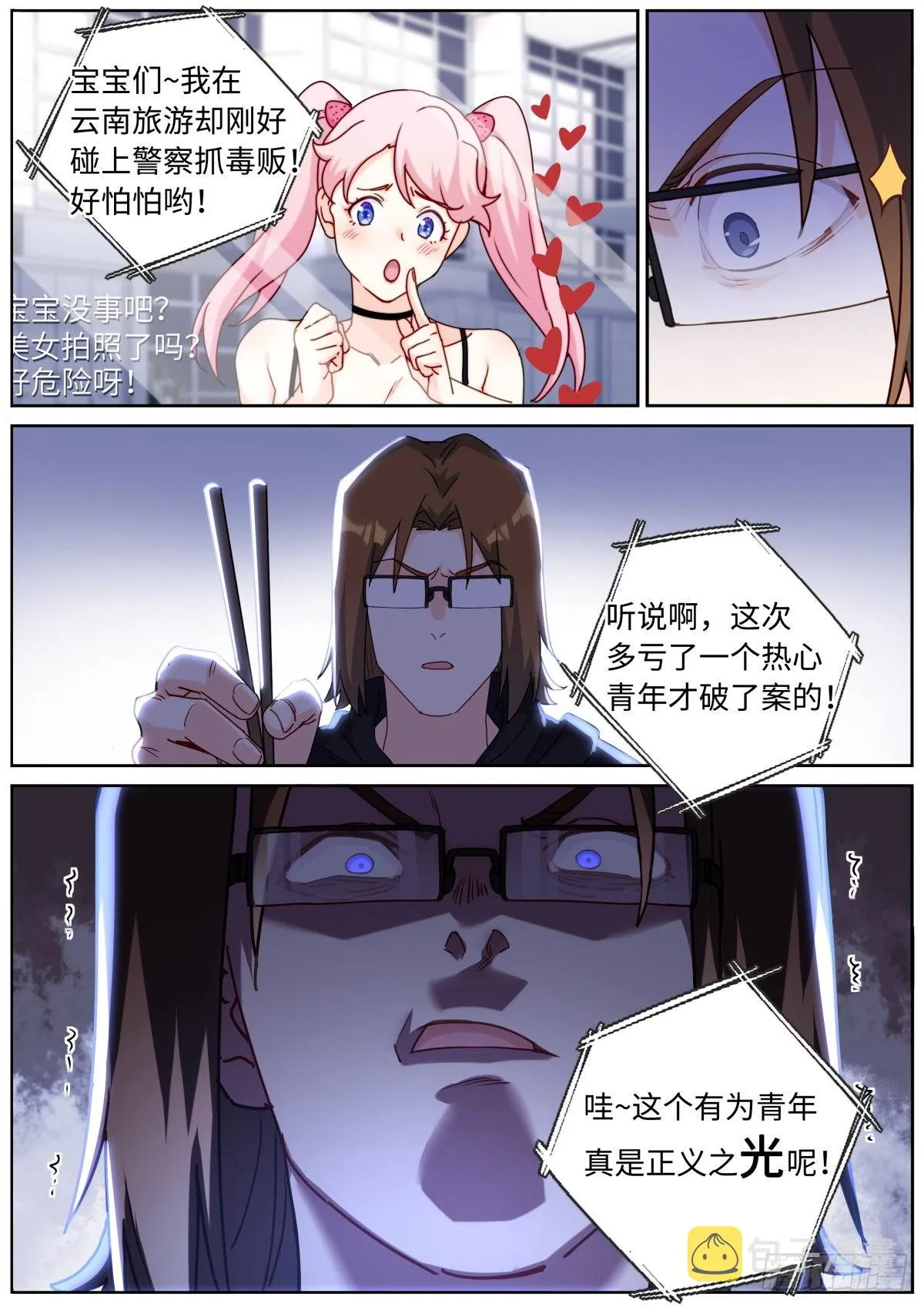 079 心生妒意 第7页
