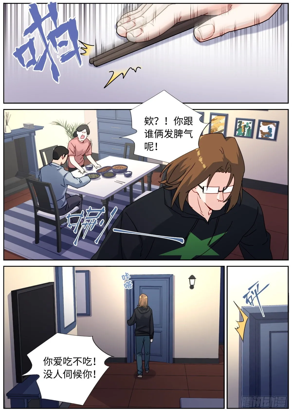 079 心生妒意 第8页