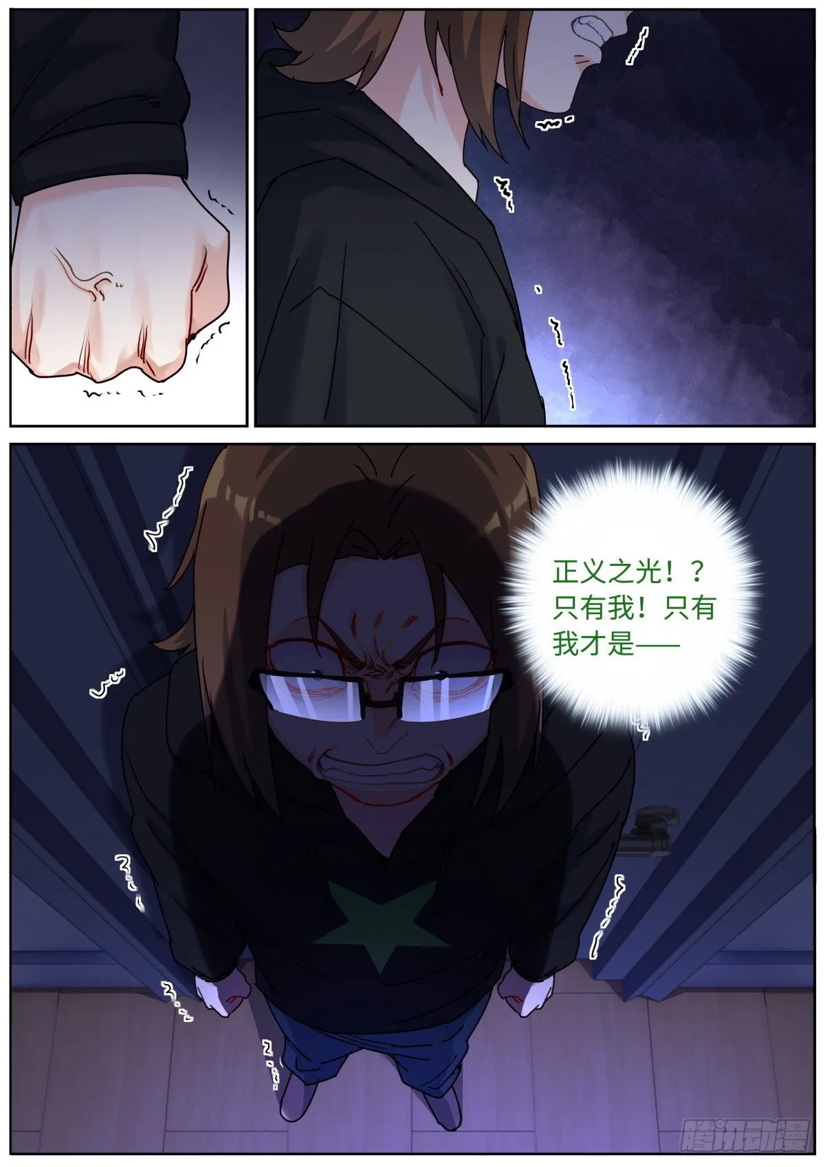 079 心生妒意 第9页