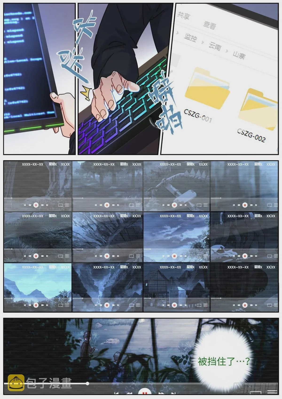 079 心生妒意 第10页