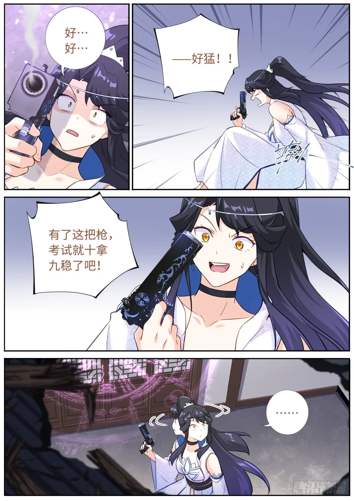 081 三进三出 第9页