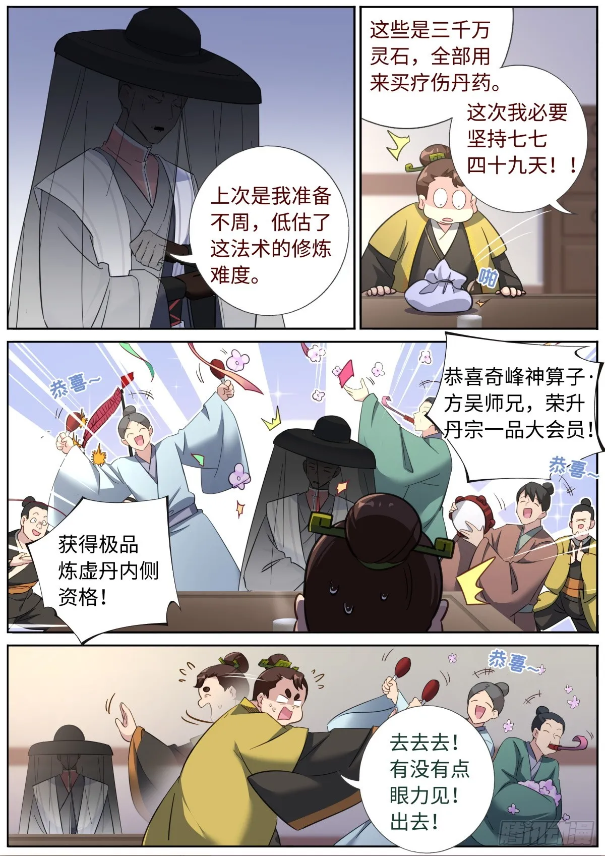 081 三进三出 第11页