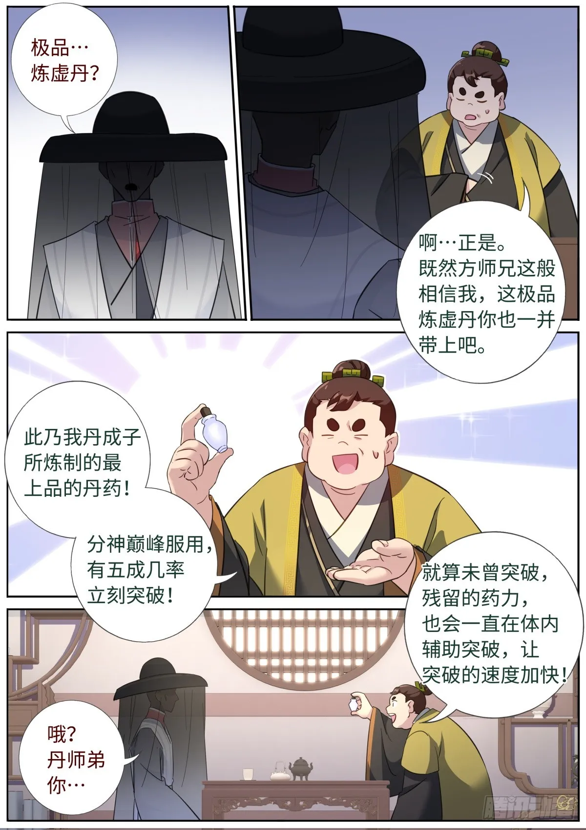 081 三进三出 第12页
