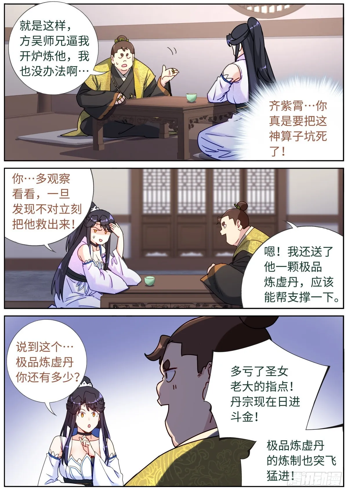 082 仰望星空 第5页