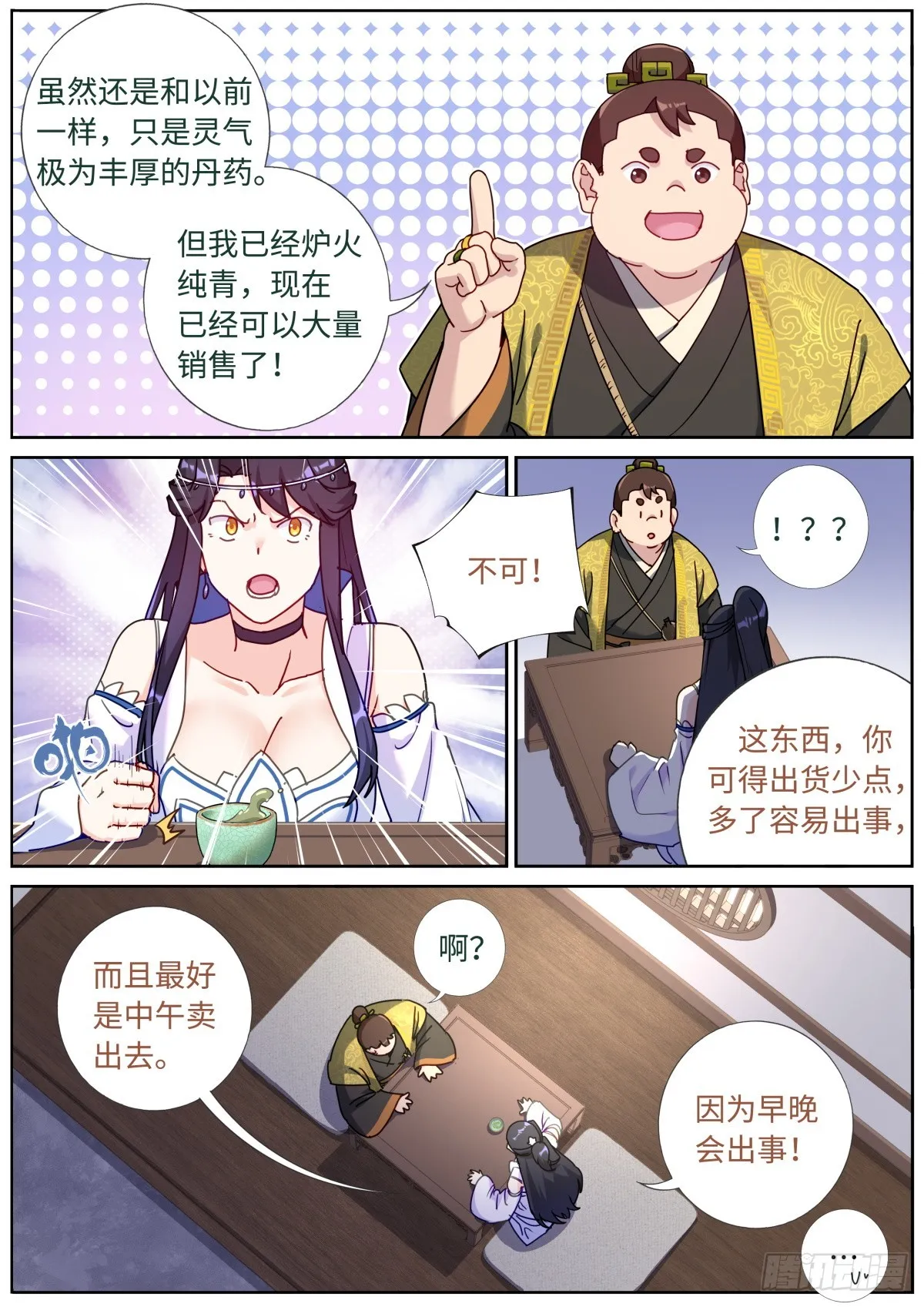 082 仰望星空 第6页