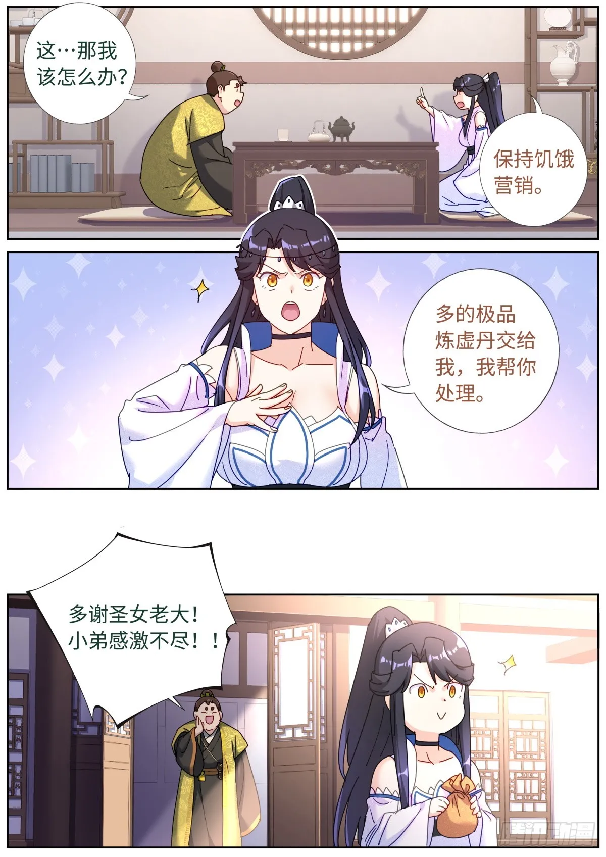 082 仰望星空 第7页