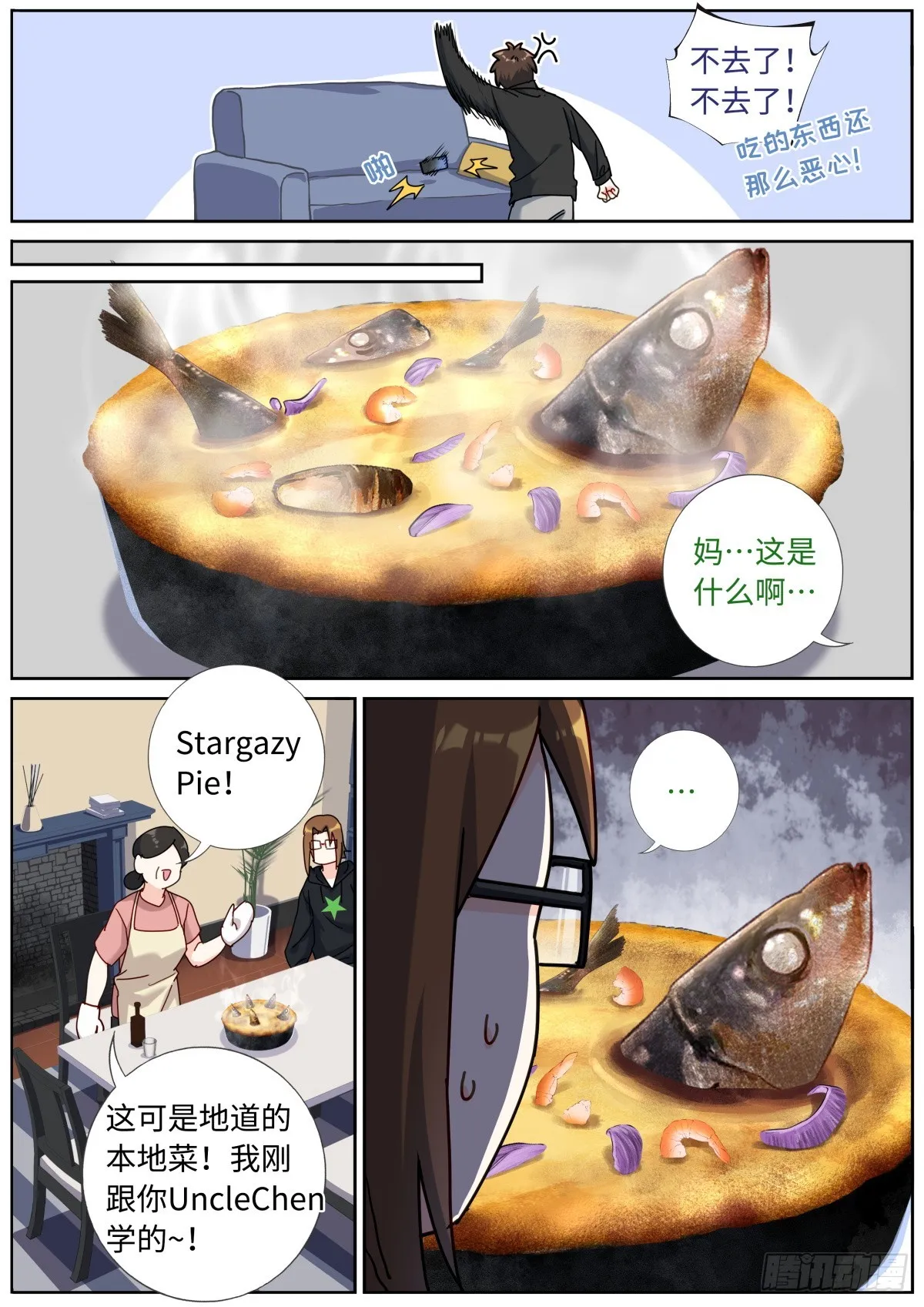 082 仰望星空 第14页