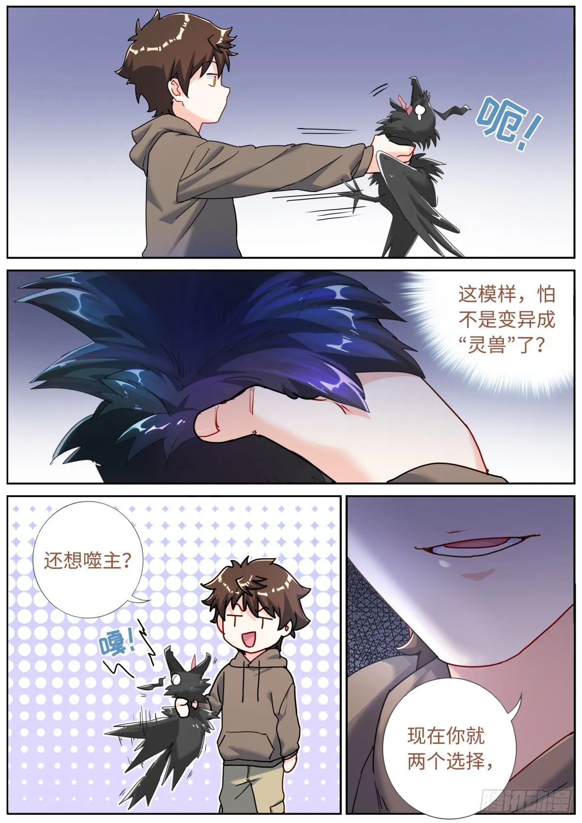 083 扼住咽喉 第6页