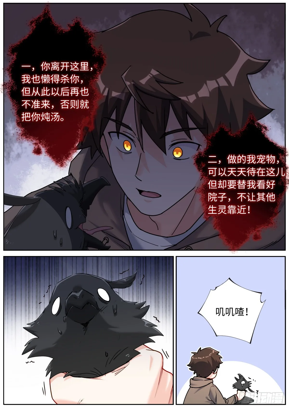 083 扼住咽喉 第7页