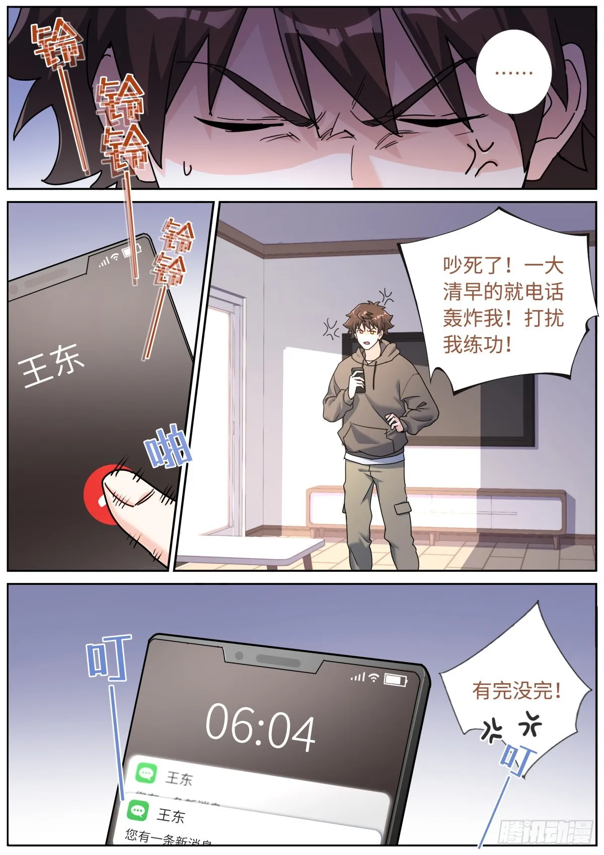 083 扼住咽喉 第9页