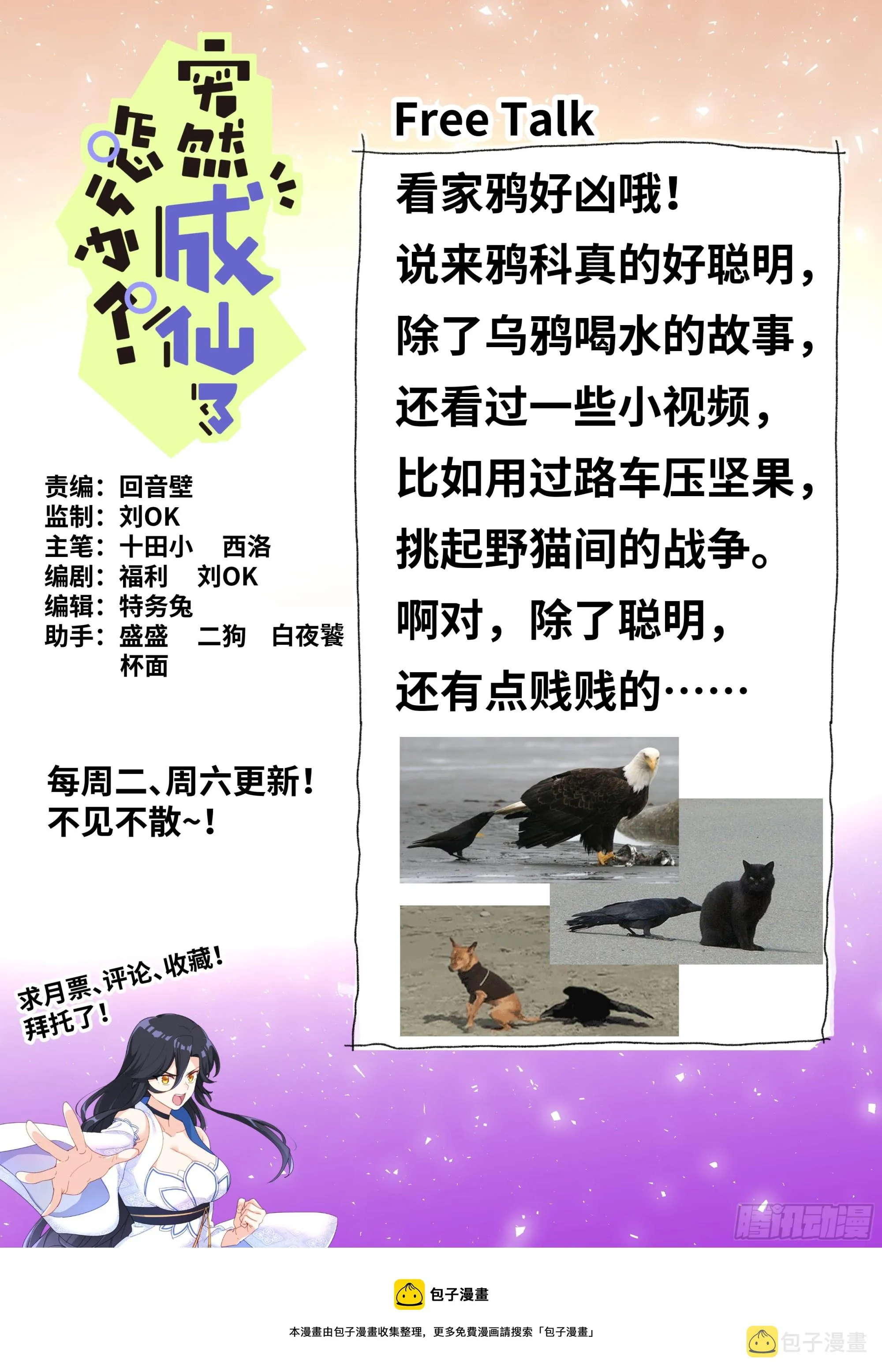 084 内有恶鸟 第13页