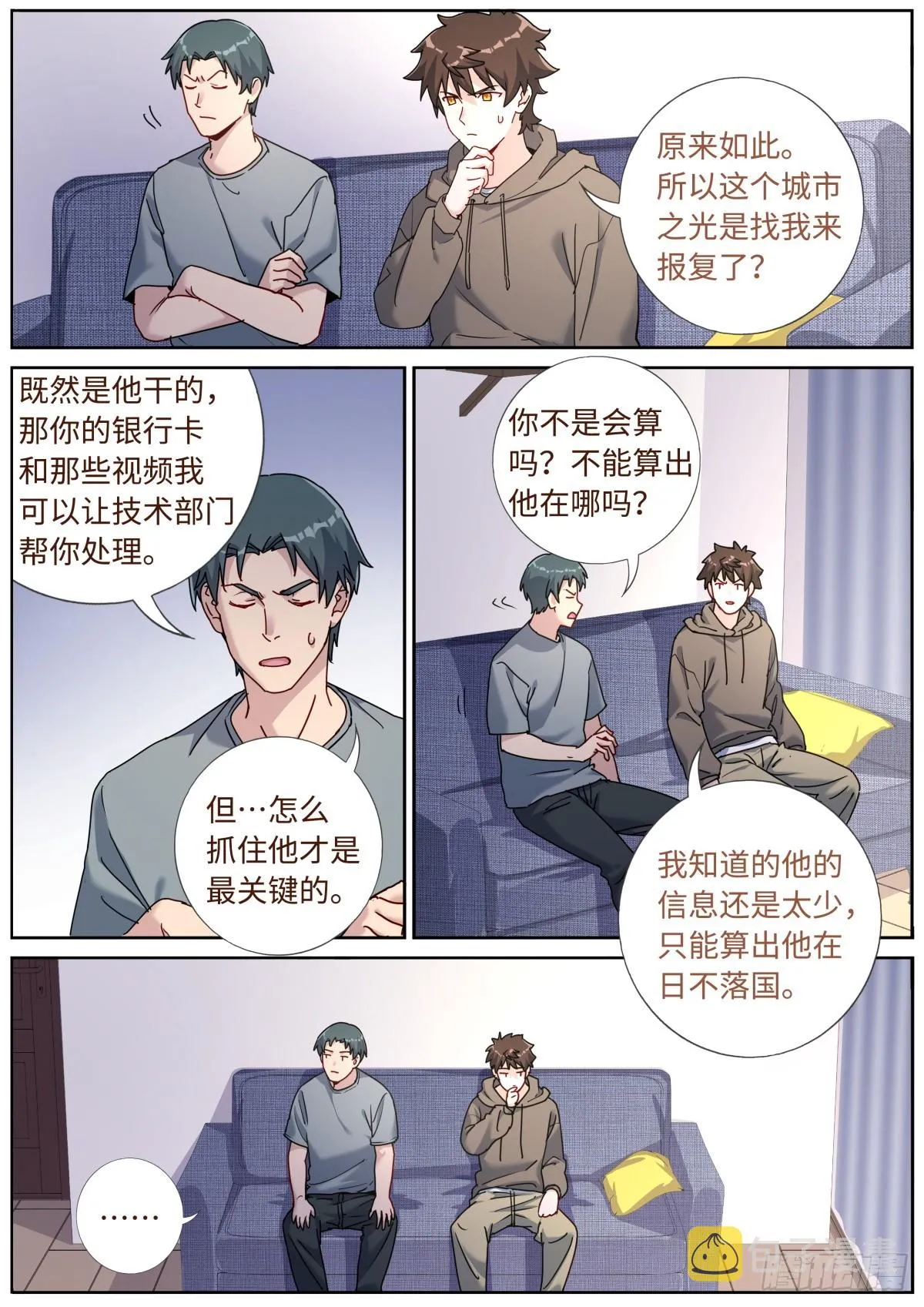 085 哥罩着你 第2页